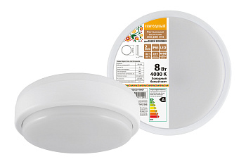 SQ0329-0807 Светодиодный светильник LED ДПП 2901 8Вт 700 лм 4000К IP65 белый круг 160*48 мм Народный