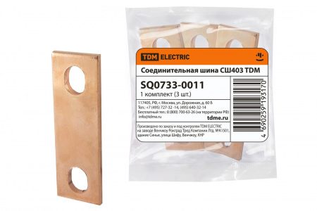 SQ0733-0011 Соединительная шина СШ403 TDM (для РТЭН) - купить выгодно в Электромеханике